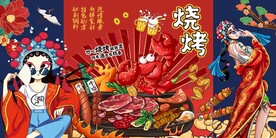 美食烧烤背景墙图片