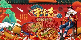 串串香背景墙图片