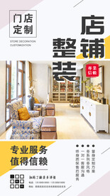 店铺装修海报