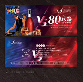 酒吧代金券