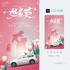 母亲节海报