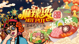 麻辣烫背景墙