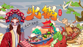 国潮火锅