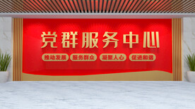 党群服务中心