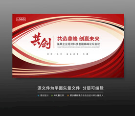 红色会议背景
