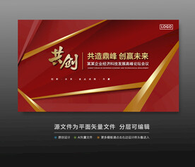 红色会议背景