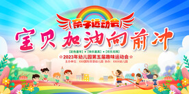 亲子趣味运动会展板