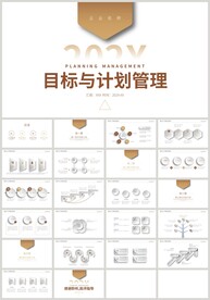 企业培训目标与计划管理PPT