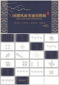 国潮风商务通用国学教育PPT