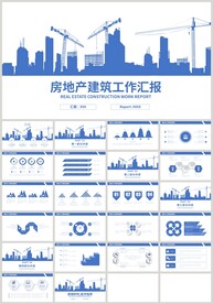 房地产建筑安全施工汇报PPT
