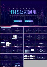 科技数字化建设工作汇报ppt