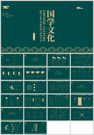 绿色国潮风国学文化PPT