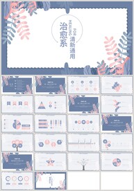 治愈系清新教育培训PPT