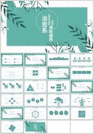 绿色治愈系教育教学汇报PPT