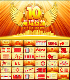 10周年庆典活动策划方案PPT