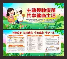 主动接种疫苗 共享健康生活