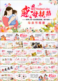 感恩母亲节感谢妈妈母亲节PPT