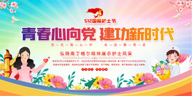 护士节活动展板