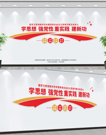 主题教育