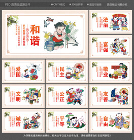 社会主义核心 核心价值观 社会