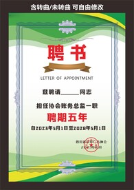 公司聘书