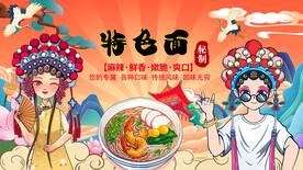 国潮面馆背景墙