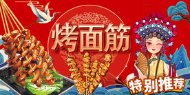 工装插画烤面筋背景