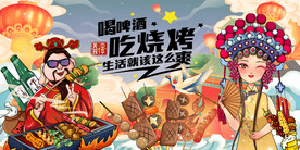 特色烧烤撸串背景