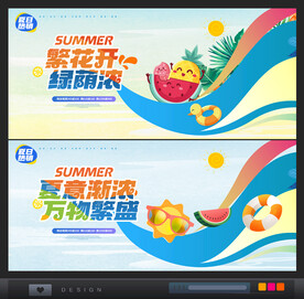 夏季