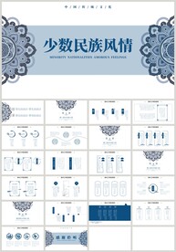 蓝色少数民族风情花纹PPT