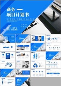 创业项目融资商业计划书ppt