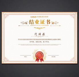 结业证