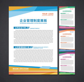 企业展板