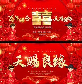 婚礼婚庆舞台背景