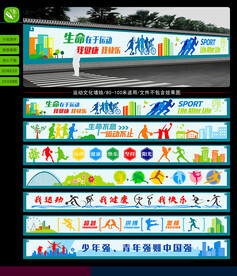 校园宣传 墙绘/围挡