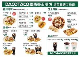 墨西哥玉米饼菜单