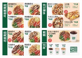 墨西哥玉米饼菜单