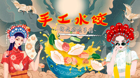 国潮手工水饺背景墙