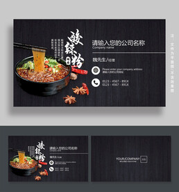 酸辣粉名片
