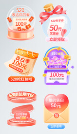520礼遇季表白季优惠券弹窗