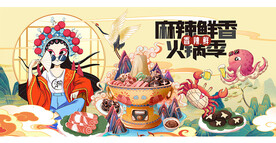 麻辣火锅设计