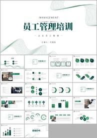 企业通用员工管理培训ppt