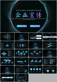 企业宣传公司简介ppt模板
