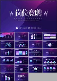 个人简历岗位竞聘自我介绍ppt