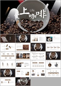 美味咖啡纵享优雅咖啡ppt