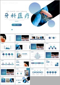 牙科工作总结汇报开展计划PPT