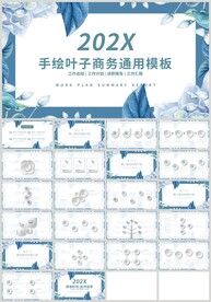 手绘叶子商务通用PPT