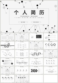 黑色个简历岗位竞聘生涯PPT