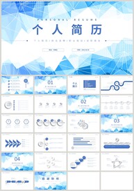 蓝色个人简历岗位竞聘PPT