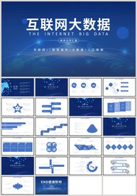 蓝色互联网大数据云计算PPT